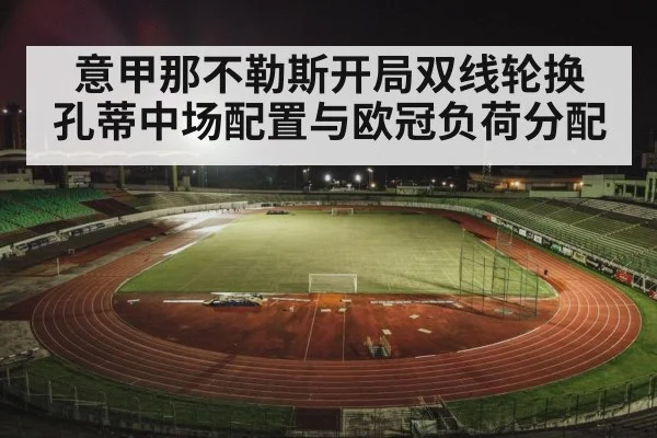football stadium night